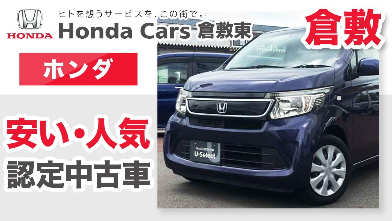 倉敷 ホンダ認定中古車の購入は安いと人気のhonda Cars 倉敷東 Youtube