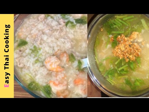 ข้าวต้มทรงเครื่องโบราณ  สูตรเด็ด แบบไทยๆ  ใส่ใจทุกขั้นตอน By เชฟการ์ตูน