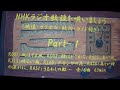 NHKラジオ歌謡を皆で唄いましょう(part-1)