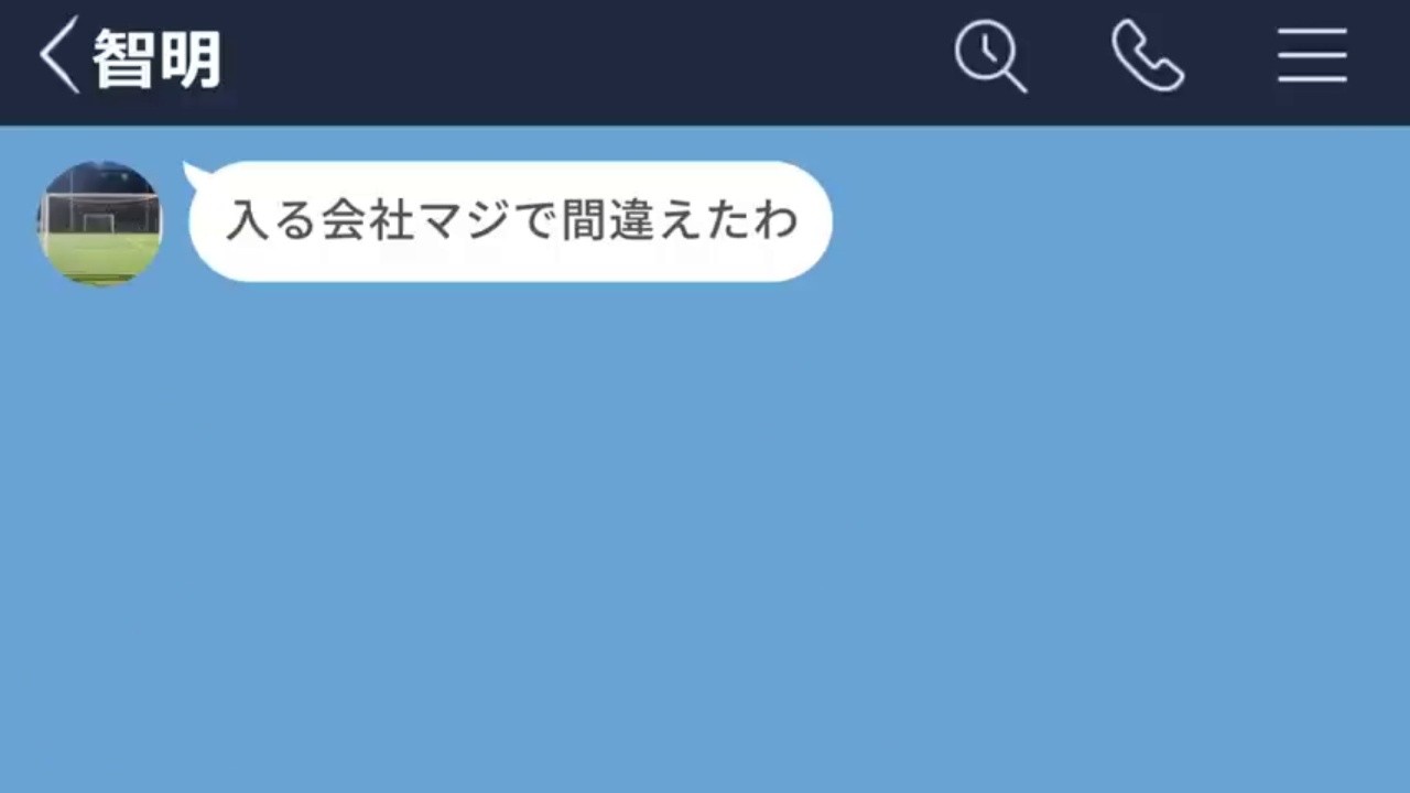 【LINE】ネガティブ思考の彼氏に別れを告げたら予想外の反応が…