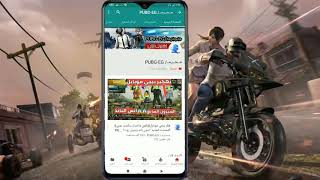 تهكير ببجي موبايل للاندرويدتحديث 14.0 #العب بحسابك الاساسي بدون باند screenshot 5