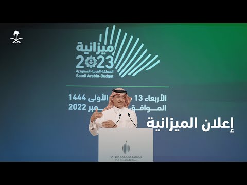 المؤتمر الصحفي الدوري للتواصل الحكومي لإعلان ميزانية 2023