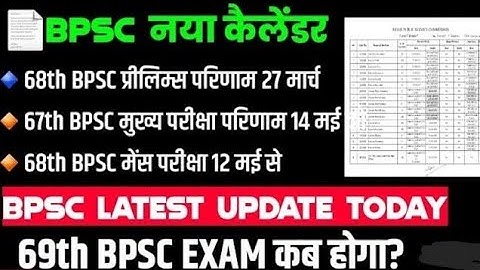 Breaking News BPSC NEW CALENDAR जारी हुआ |69th BPSC| @eduhumsafar #68thbpsc #69bpsc #Bpcscalendar