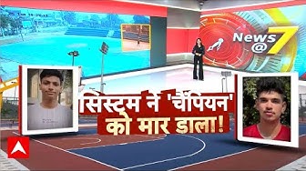 Thumbnail for Hardik Rathi Case: बास्केटबॉल खिलाड़ियों की मौत...सिस्टम पर सवाल | Haryana | Rohtak | ABP News