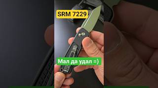 А вот ещё одна новинка. Нож srm 7229. #НОЖ #ОБЗОР #srm