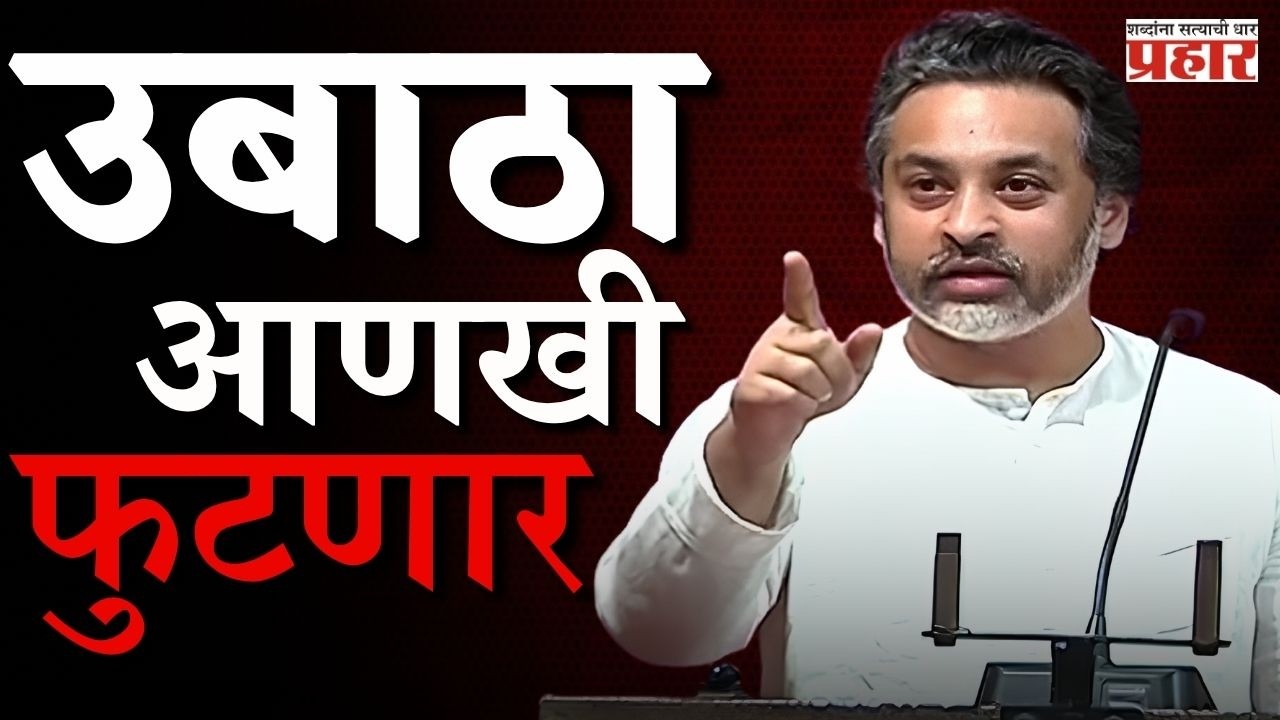 Nilesh Rane | संजय राऊतांनी बोलताना भान ठेवावे' |