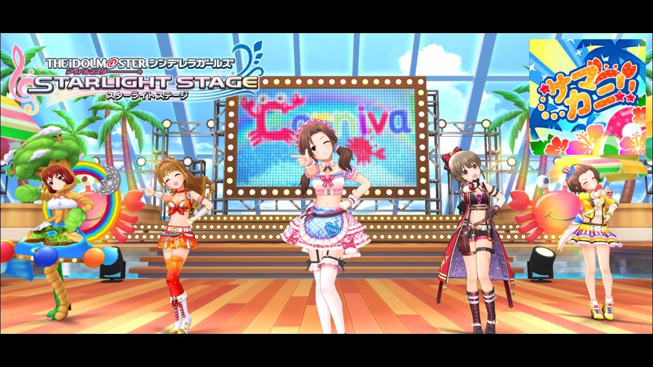 デレステ サマカニ Mv 4k60fpsワイド オリジナルメンバー 川島瑞樹 日野茜 堀裕子 上田鈴帆 難波笑美 Youtube