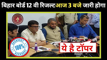 Bihar Board Inter Result 2021|Bihar Board 12th result declared 2021|Bihar Board 12th topper name