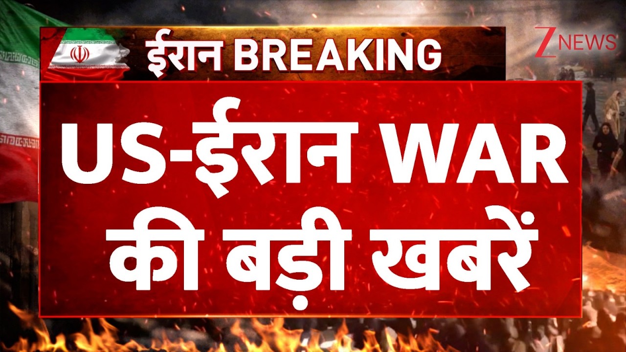 DNA TOP NEWS: देखें US इजरायल-ईरान WAR की बड़ी खबरें। World News। Zee News