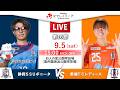 【第16節】静岡SSUボニータ vs 愛媛FCレディース