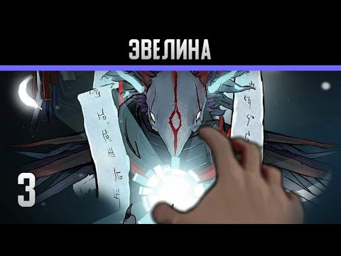 Unknown Fate Прохождение на андроид #3 Эвелина