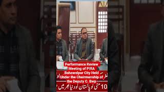 Performance Review Meeting of PIRA Bahawalpur City Held Under the Chairmanship of the Deputy C. Bwp