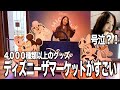 【銀座三越】ディズニー・ザ・マーケットで娘、号泣！その理由は・・！？