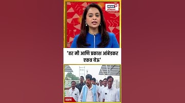 Ramdas Athawale On Prakash Ambedkar | ...तर मी आणि प्रकाश आंबेडकर एकत्र येऊ