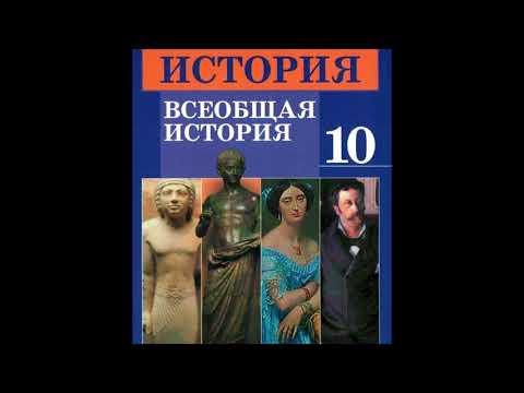 § 26 Встреча миров. Запад и Восток в Новое время.