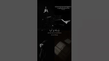 ﴿ وَما كانَ قَولَهُم إِلّا أَن قالوا رَبَّنَا اغفِر لَنا ذُنوبَنا ﴾ - تلاوة من سورة آل عمران