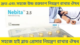Nabita Tabletউচচ রকতচপ কমনর ঔষধNabita Tablet এর কজ কNabita Tabletnebivolol Tablet Review