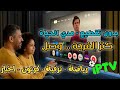 بدون مقابل وبالجودات العالية تطبيق جديد وقوي لجميع الشاشات و Tv Box والهاتف