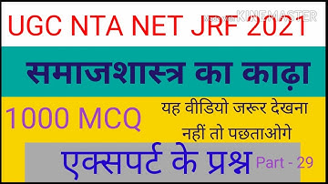 UGC NTA NET JRF||Sociology||Practice set||Very Important||previous year question.