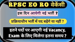 eo ro, eo ro exam, eo ro vacancy, eo ro latest updates, vacancy, rpsc, executive officer,new vacancy