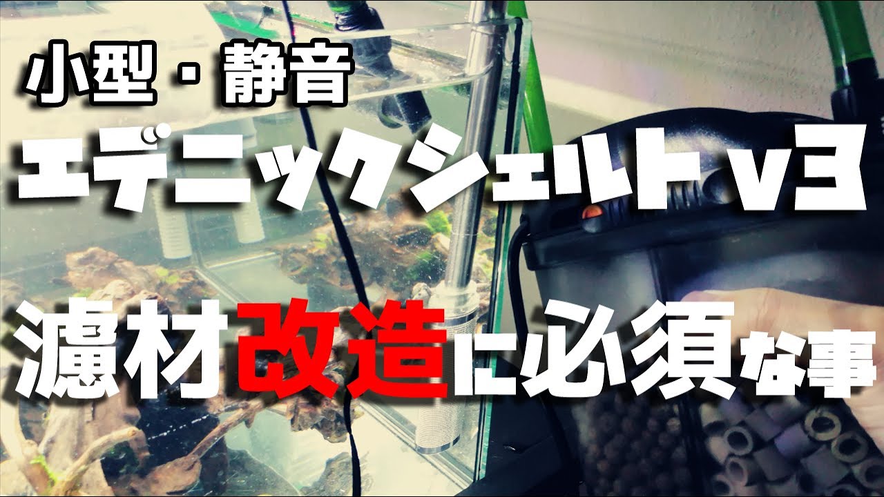 OASE] FiltSmart/Edenic Shelt v3: Improved efficiency by changing