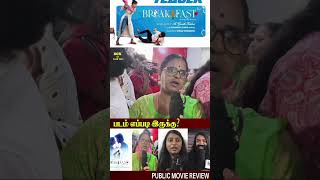 Break Fast Movie Review 🔥#breakfastmovie #breakfastreview #tamilmovie #tamilcinema #kollywood