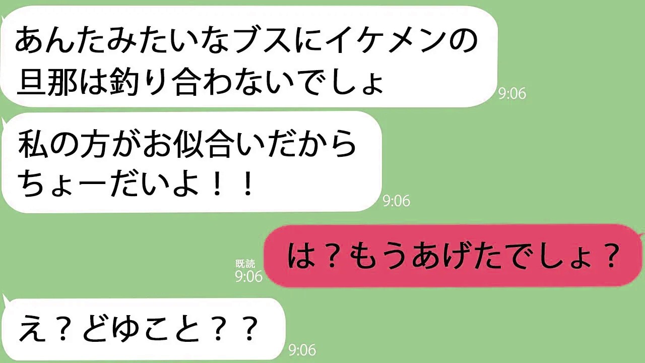 【LINE】ママ友「旦那さんに一目惚れしちゃったwちょーだい♡」私「え？もうあげてるよね？」ママ友「え？」→この後大爆笑の結果にw【新作+総集編】