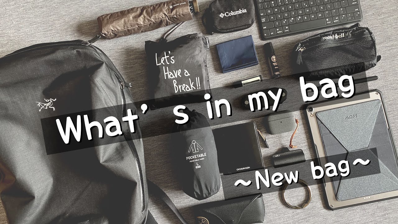 【What’s in my bag】カバンの中身とポーチの中身紹介