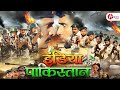 India vs pakistan  full bhojpuri movie  yash mishra  kallu  rakesh mishra  ritesh pandey