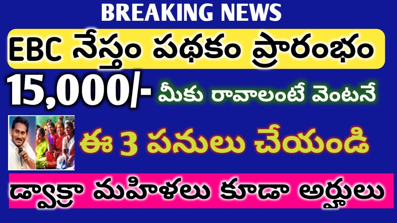 ||EBCNESTHAM  UPDATES,||EBC ELIGIBLE LIST,||EBCNESTHAM,||EBCNESTHAM RULES,|||HOWTOCHECKEBCNESTHAM,