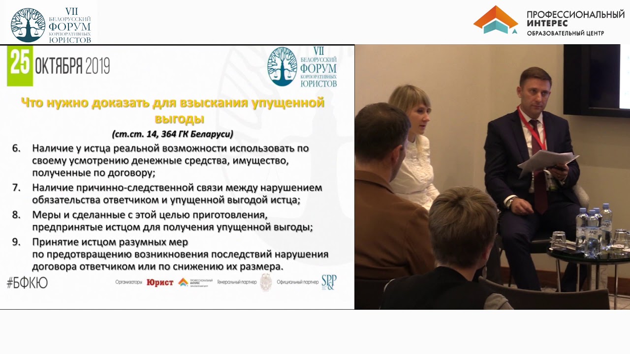 Дискуссионный клуб "Практика взыскания убытков в виде упущенной выгоды"