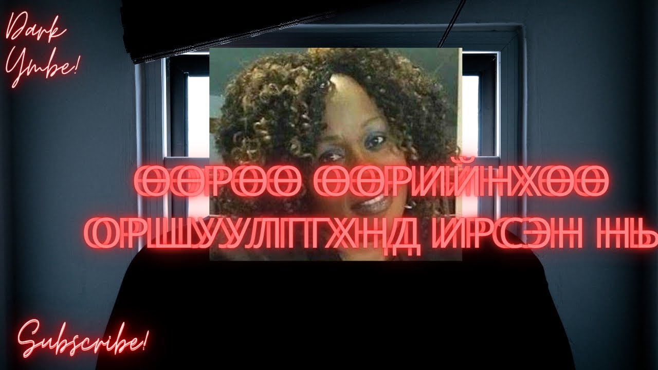 Өөрөө өөрийнхөө оршуулганд ирсэн нь (bolson yavdal) 