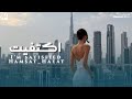      2026 اكتفيت