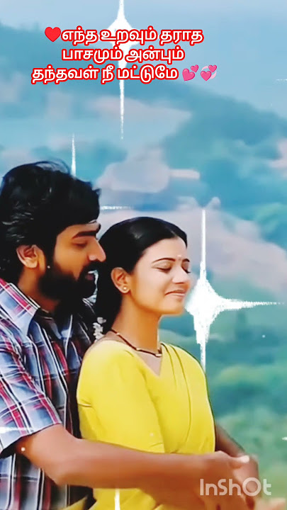 💕💞♥️ எந்த உறவும் தராத#siranM#trending#truelove#true#love#lovequotes#lovemuisc#lovestatus#lovesong