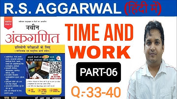 Time and Work| Shortcut & Tricks| Basic Methods l RS Aggarwal Book Solution | By Sonu Sir (Part-06)