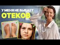 Как избавиться от отеков на лице и теле?
