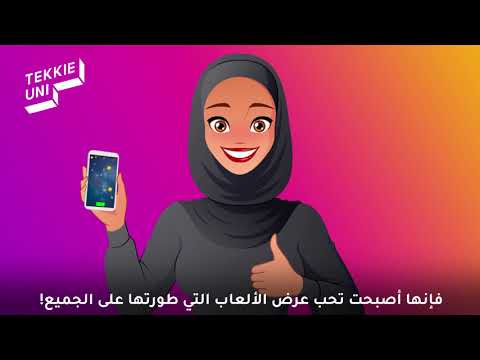 Tekkie Uni - دورات البرمجة من المنزل!