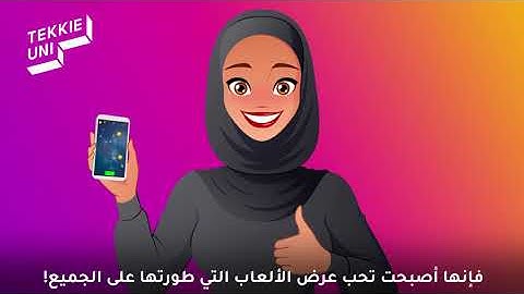 Tekkie Uni - دورات البرمجة من المنزل!