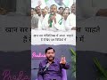 खान सर को पोलिटिक्स में कोई? #khansir #motivational #video #khansirmotivation #education #viral