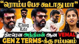 ஒரே வார்த்தை பதில்ல முடிச்சு விட்டாரு யா!😎Anchor Vs Vemal⚡Thug Life Interview
