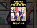新築の工事が全然進んでないいつ引っ越せるのかな #面白集 #お笑い #クレヨンしんちゃん #アニメ #ツッコミ