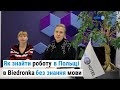 Як знайти роботу в Польщі в Biedronka без знання мови | Відгук про компанію Home-Hotel