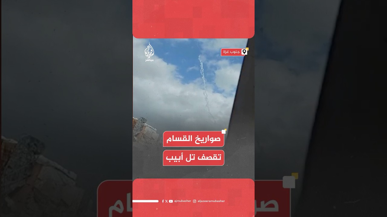 كتائب القسام: قصفنا تل أبيب برشقة صاروخية رداً على المجازر الصهيونية بحق المدنيين