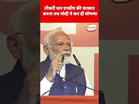 #modi | #bjp | फिर एक बार मोदी सरकार | #election #result #india #bharat #uttarpradesh #yogi #nda #up