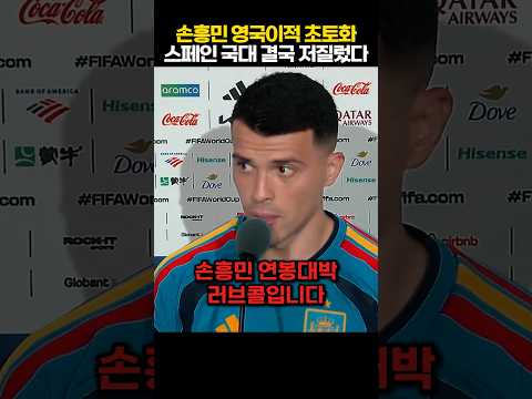 “손흥민 결국 영국 빅클럽 복귀 결단!” 레알 걷어찬 월드컵 스타의 눈물 섞인 폭탄 발언에 전 세계 발칵 ㄷㄷ thumbnail