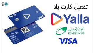 طريقة تغير الباسورد لكارت يلا للاستخدام الاول