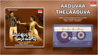 Aaduvaa Thelaaduva Yaava Hoo Yaara Mudigo Lokesh, Ramakrishna Kannada Movie Songmrt Music
