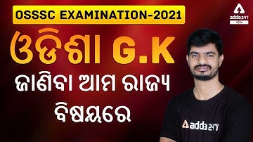 OSSSC RI, ARI, AMIN, SFS, Constable, Forest Guard 2021 | Odisha GK | Question And Answer In Odia
