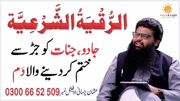 Ruqyah Shariah || Al Ruqyah Al Shariah by Usman Yazmani || Dam || ( الرقية الشرعية )