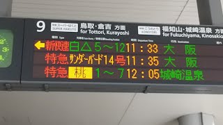 【レア行先？】223系新快速大阪行 新大阪駅入線シーン